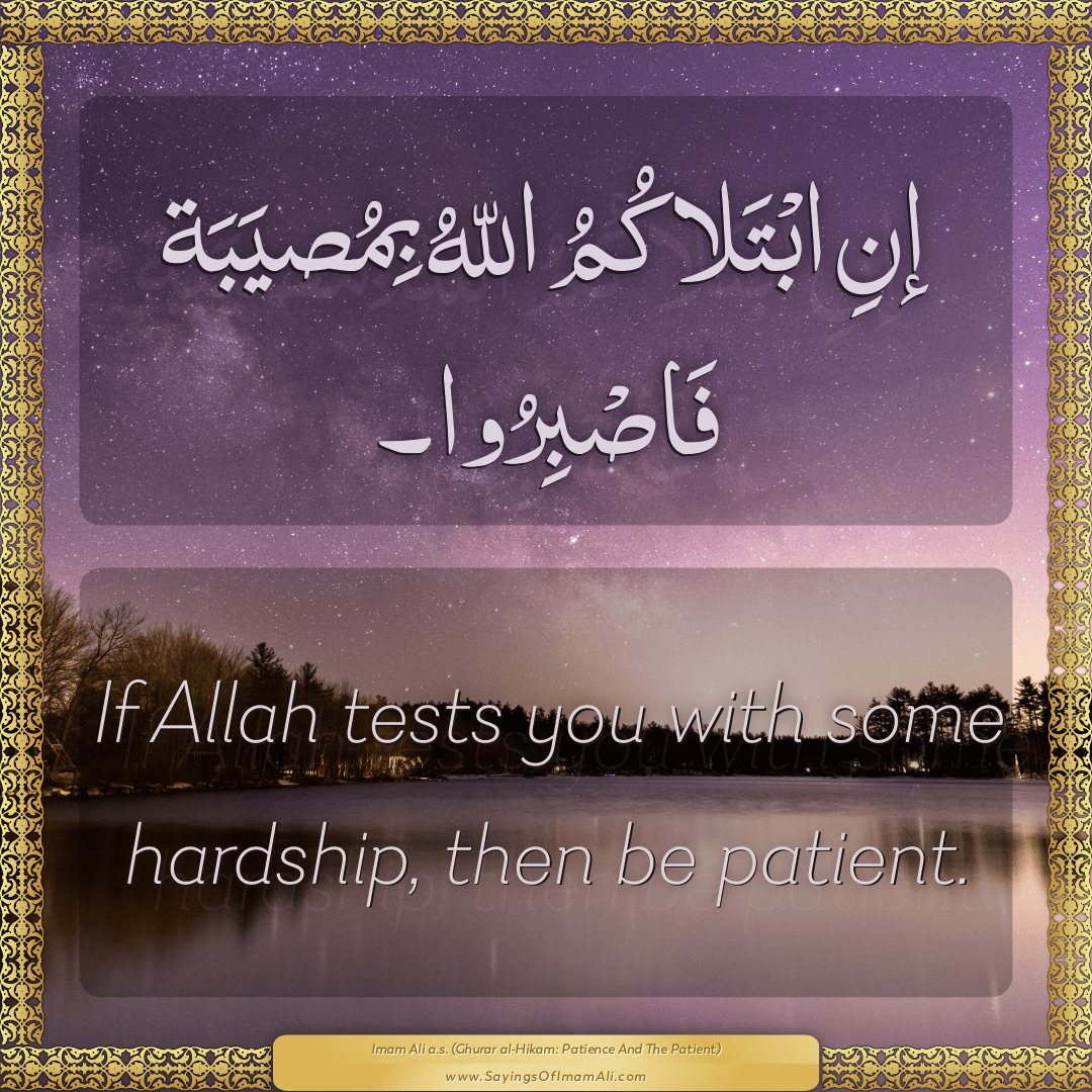 If Allah tests you with some hardship, then be patient.